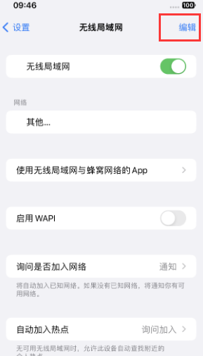 库车苹果Wifi维修分享iPhone怎么关闭公共网络WiFi自动连接 