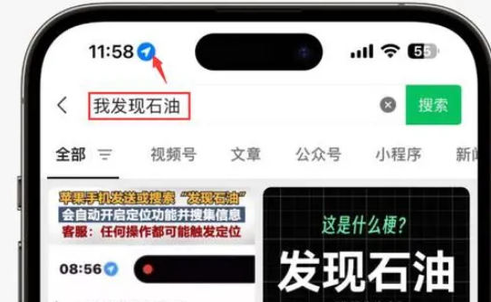 库车苹果客服中心分享iPhone 输入“发现石油”触发定位