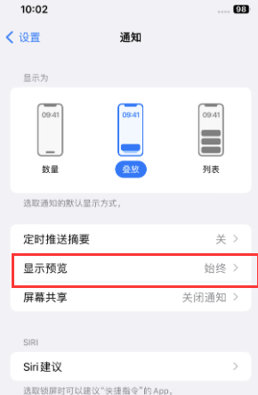 库车苹果售后维修中心分享iPhone手机收不到通知怎么办 