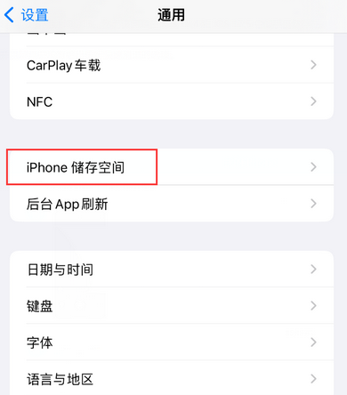 库车iPhone系统维修分享iPhone储存空间系统数据占用过大怎么修复 