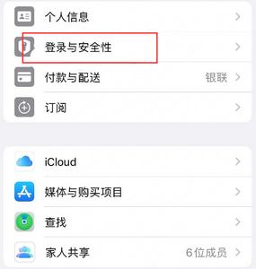 库车苹果维修站分享手机号注册的Apple ID如何换成邮箱【图文教程】 