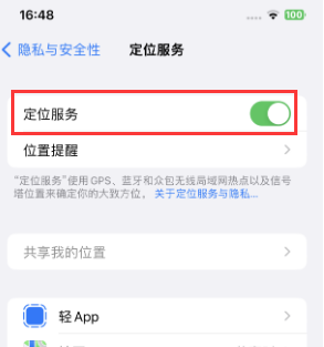 库车苹果维修客服分享如何在iPhone上隐藏自己的位置 