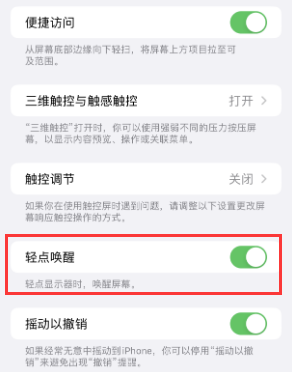 库车苹果授权维修站分享iPhone轻点无法唤醒怎么办