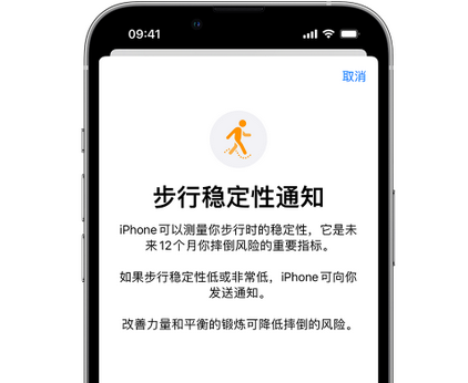 库车iPhone手机维修如何在iPhone开启'步行稳定性通知' 