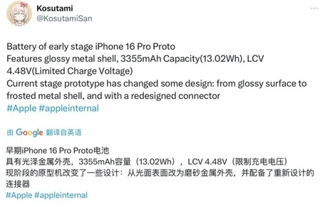 库车苹果16pro维修分享iPhone 16Pro电池容量怎么样