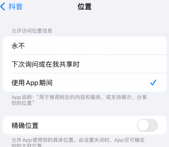 库车apple服务如何检查iPhone中哪些应用程序正在使用位置 