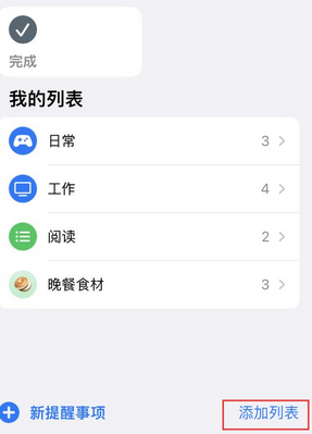 库车苹果14维修店分享iPhone14如何设置主屏幕显示多个不同类型提醒事项 