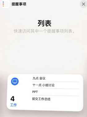 库车苹果14维修店分享iPhone14如何设置主屏幕显示多个不同类型提醒事项