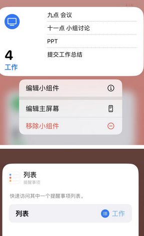 库车苹果14维修店分享iPhone14如何设置主屏幕显示多个不同类型提醒事项