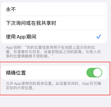 库车苹果服务中心分享iPhone查找应用定位不准确怎么办