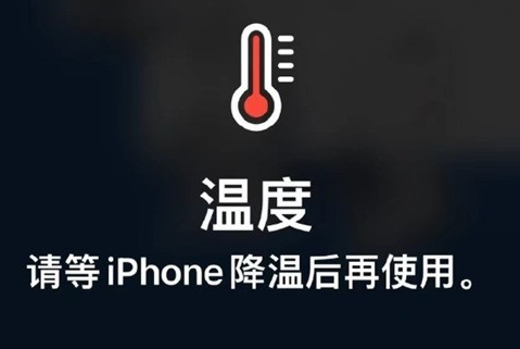 库车苹果维修站分享iPhone手机发烫严重怎么办 