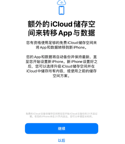 库车苹果14维修网点分享iPhone14如何增加iCloud临时免费空间