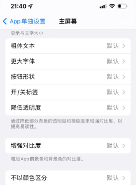 库车苹果14服务点分享iPhone14如何单独设置App