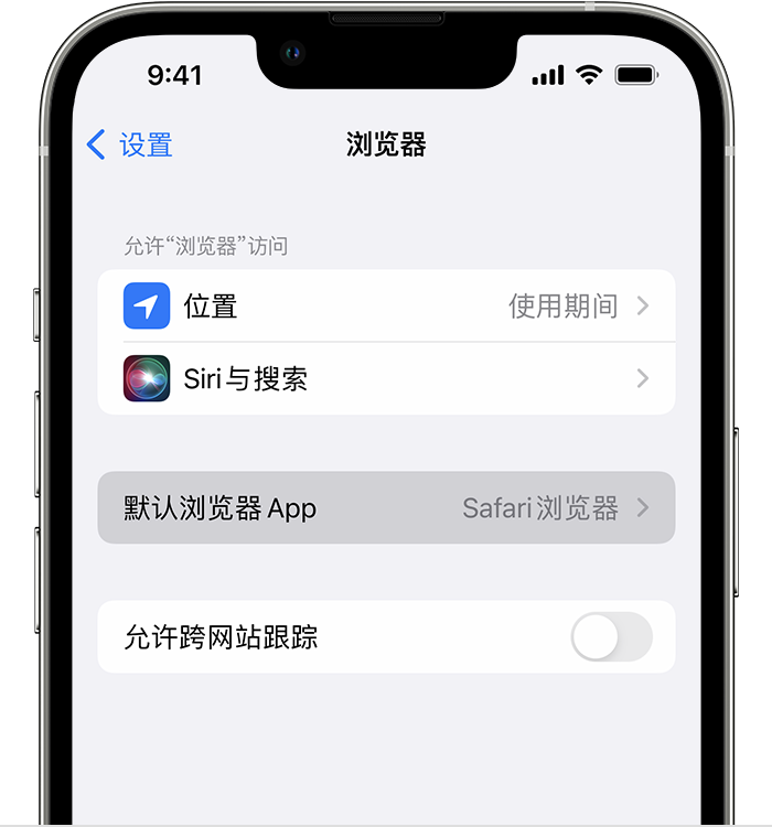 库车苹果维修服务分享如何在iPhone上设置默认浏览器 