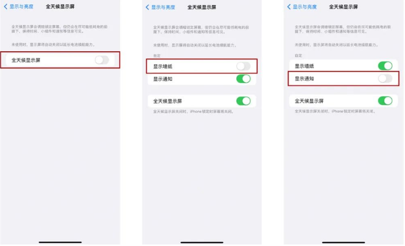 库车苹果14Pro维修分享iPhone14Pro息屏显示时间设置方法 