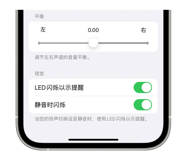 库车苹果14维修分享iPhone14静音时如何设置LED闪烁提示 