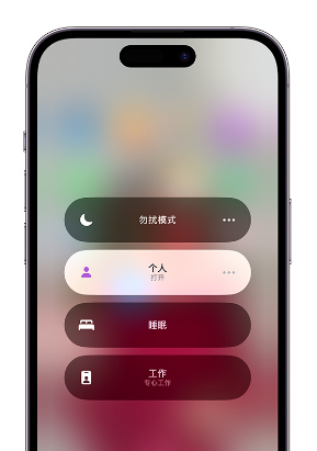 库车苹果14维修中心分享在iPhone14上定制个人专注模式 