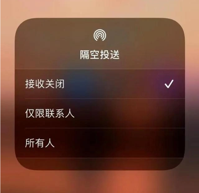 苹果iPhone如何避免隔空收到不雅照？