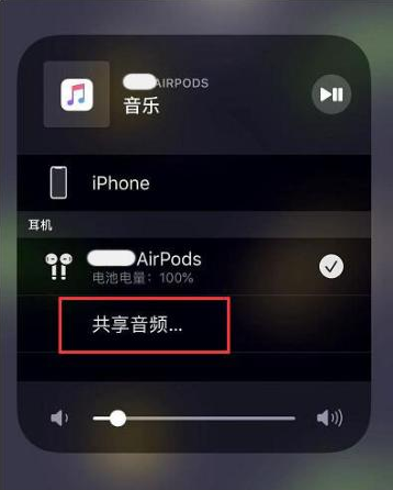 库车苹果14音频维修点分享iPhone14音频共享设置方法 