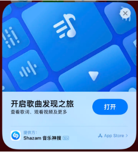 库车苹果14维修站分享iPhone14音乐识别功能使用方法 