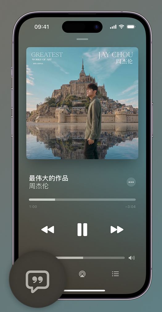 库车iphone维修分享如何在iPhone上使用Apple Music全新唱歌功能 