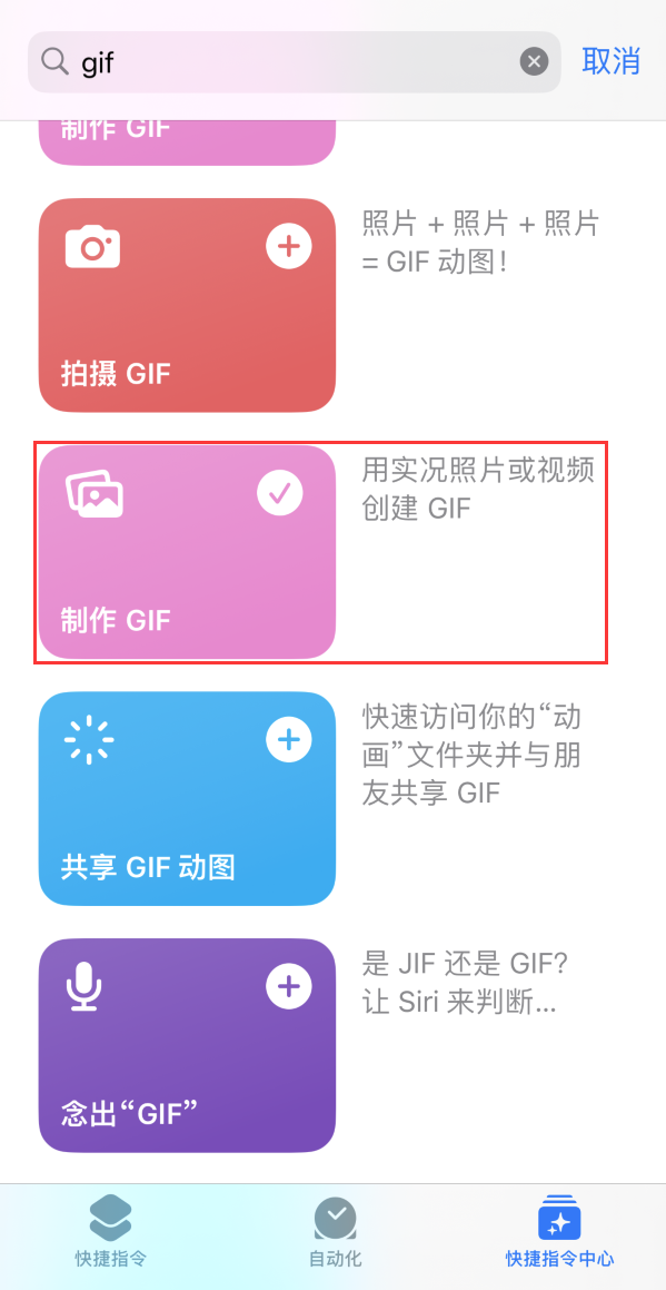 库车苹果手机维修分享iOS16小技巧:在iPhone上制作GIF图片 