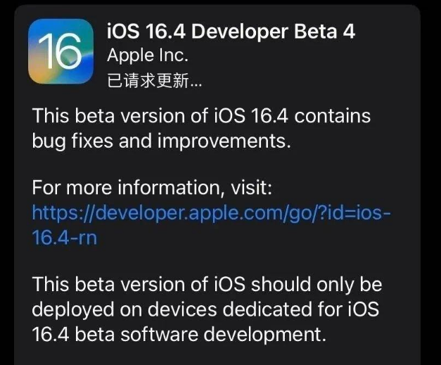 库车苹果维修网点分享iOS 16.4 beta 4更新内容及升级建议 