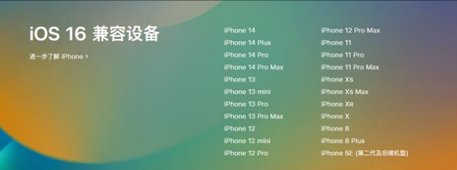 库车苹果手机维修分享:iOS 16.4 Beta 3支持哪些机型升级？ 