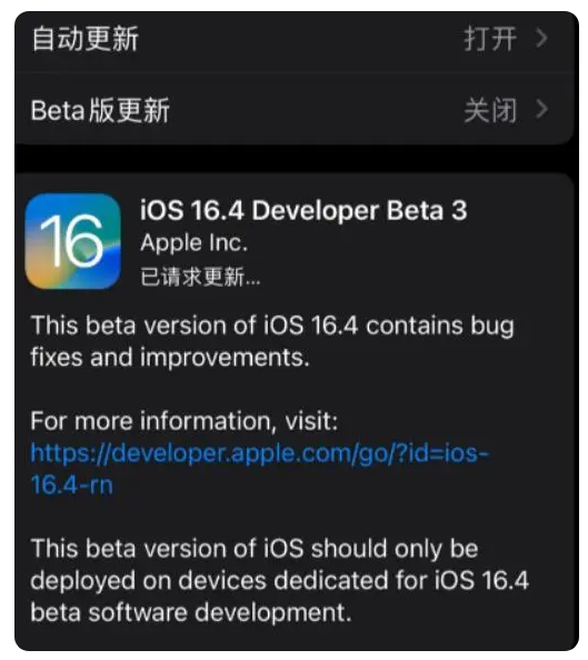 库车苹果手机维修分享：iOS16.4Beta3更新了什么内容？ 