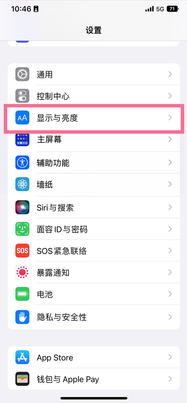 库车苹果14维修店分享iPhone14 plus如何设置护眼模式 