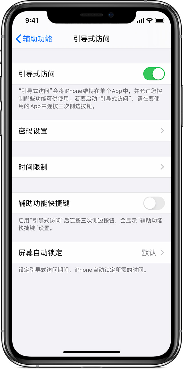 库车苹果手机维修分享如何在 iPhone 上退出引导式访问 