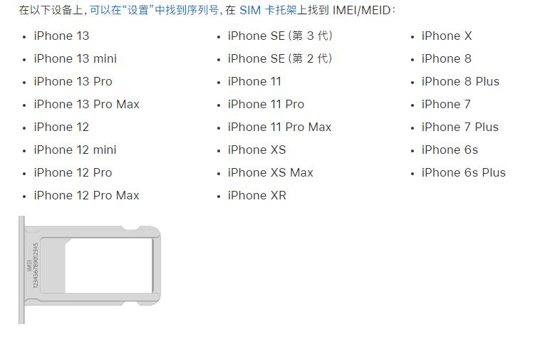 库车苹果14维修分享为什么iPhone 14 机型卡托架上没有序列号信息 