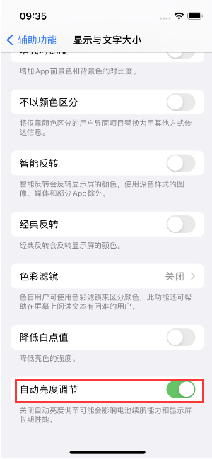 库车苹果15维修店分享iPhone 15 Pro系列屏幕亮度 