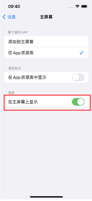 库车苹果手机维修分享如何开启或关闭iOS 16主屏幕中的搜索功能 