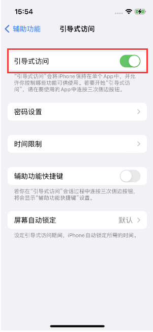 库车苹果14维修店分享iPhone 14引导式访问按三下没反应怎么办 