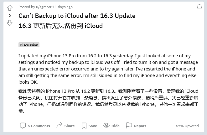 库车苹果手机维修分享iOS 16.3 升级后多项 iCloud 服务无法同步怎么办 