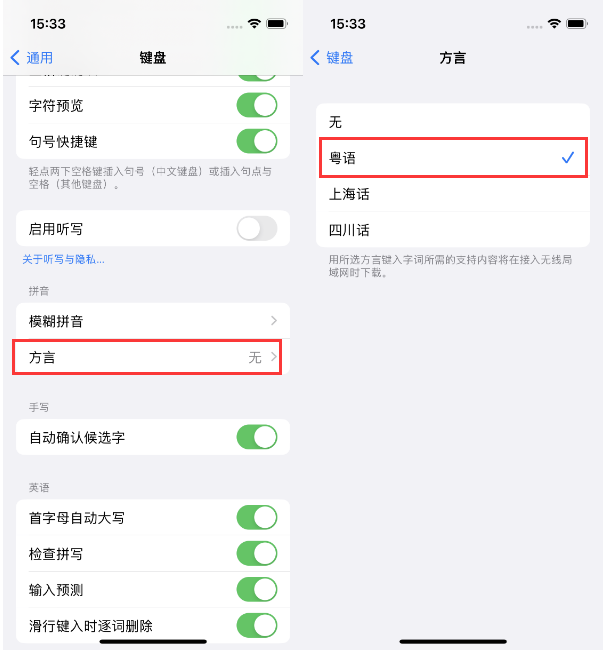 库车苹果14服务点分享iPhone 14plus设置键盘粤语方言的方法 