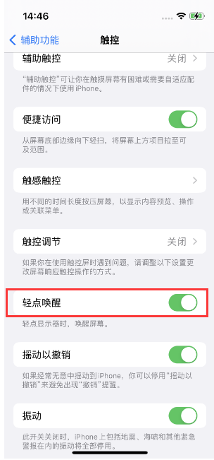 库车苹果14维修店分享iPhone 14双击屏幕不亮怎么办 