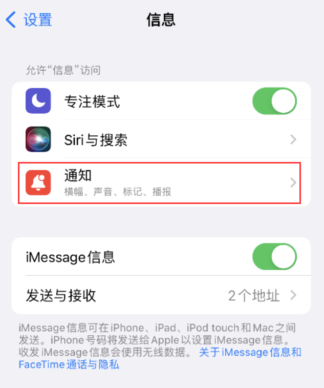 库车苹果14维修店分享iPhone 14 机型设置短信重复提醒的方法 