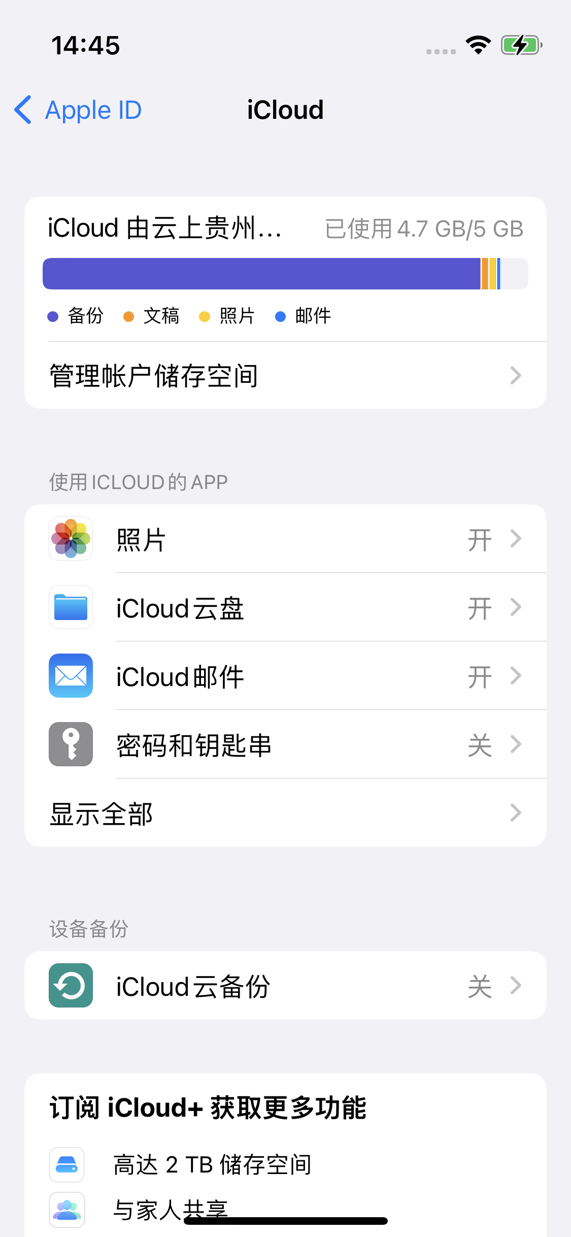 库车苹果14维修分享iPhone 14 开启iCloud钥匙串方法 