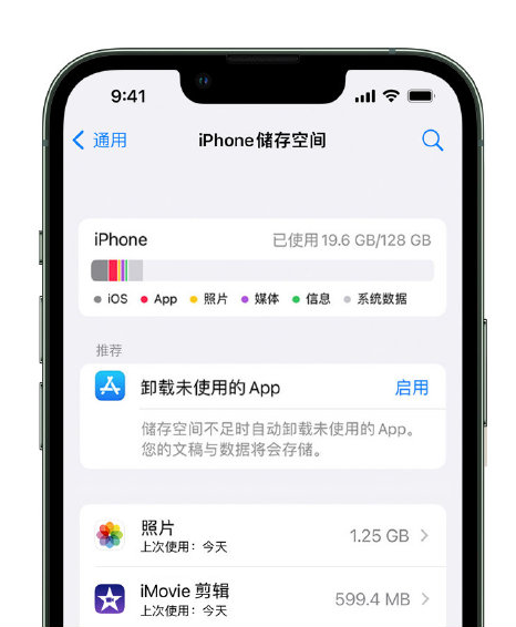 库车苹果14维修店分享管理 iPhone 14 机型储存空间的方法 