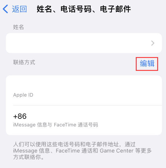 库车苹果手机维修点分享iPhone 上更新 Apple ID的方法 