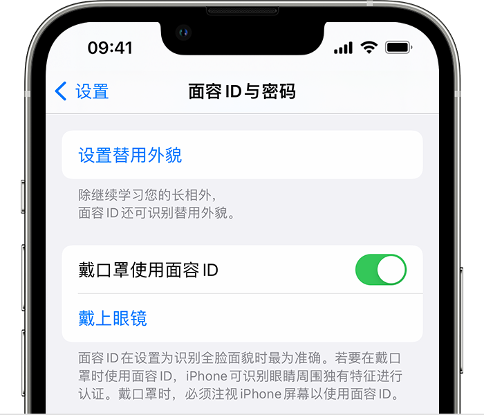 库车苹果14维修店分享佩戴口罩时通过面容 ID 解锁 iPhone 14的方法 