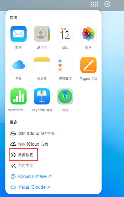 库车苹果手机维修分享iPhone 小技巧：通过苹果 iCloud 官网恢复已删除的文件 