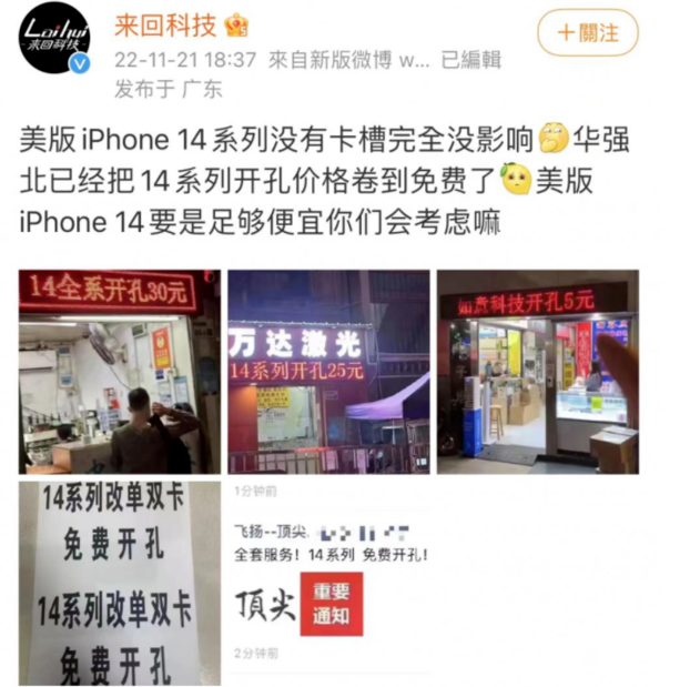 库车苹果14维修分享华强北免费开卡槽的iPhone 14能买吗 