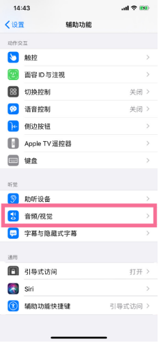 库车苹果14维修分享iPhone 14 如何设置开关机声音 
