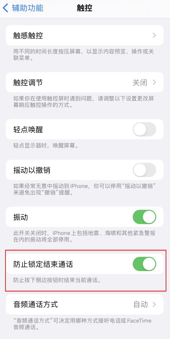 库车苹果手机维修分享iOS 16 新增“防止锁定结束通话”选项，避免不小心挂断重要电话 