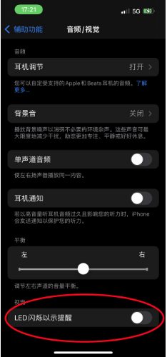 库车苹果14维修分享iPhone 14如何开启或关闭来电闪光灯 