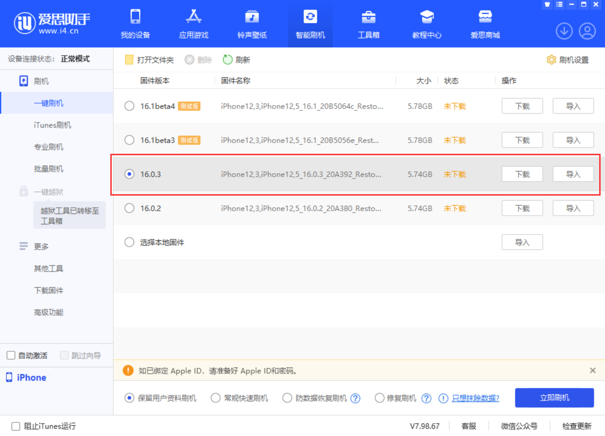库车苹果手机维修分享iOS 16.0.3更新内容及升级方法 