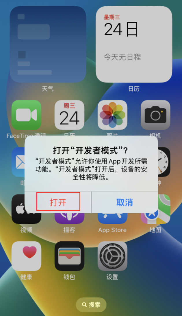 库车苹果手机维修分享如何打开开发者模式 